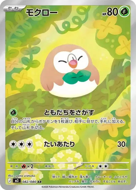 Rowlet 082/080 KR Pikadisplay