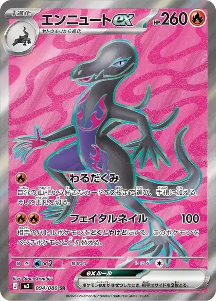 Salazzle ex sr 094/080 KR Pikadisplay