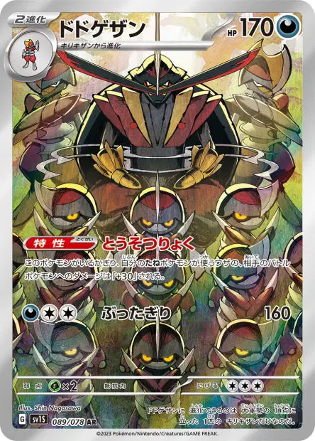 Scalpereur AR 089/078 Coréen PikaDisplay