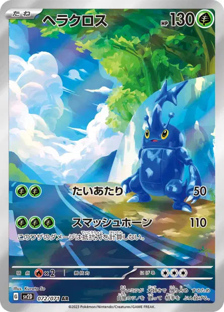 Scarhino AR 072/071 Coréen PIKADISPLAY