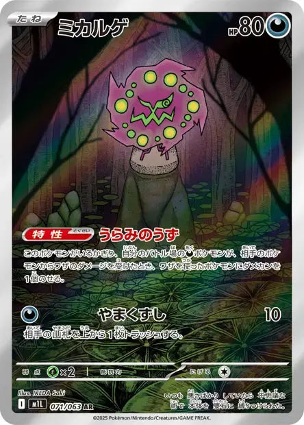 Spiritomb 071/063 KR Pikadisplay