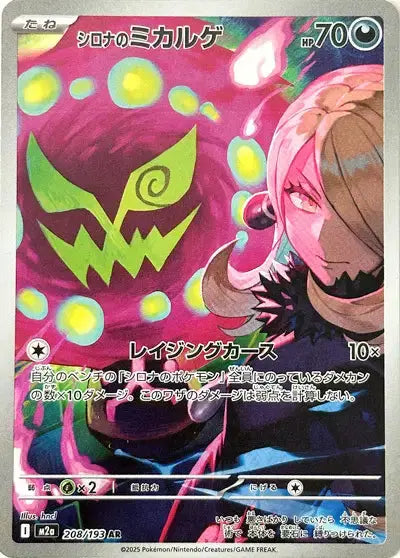 Spiritomb de Cynthia 208/193 KR Pikadisplay
