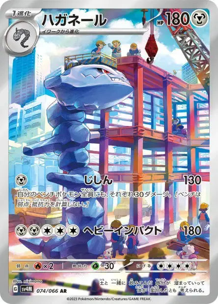 Steelix 074/066 KR Pikadisplay