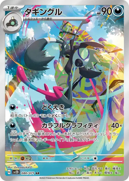 Tag-Tag AR 080/071 Coréen PIKADISPLAY