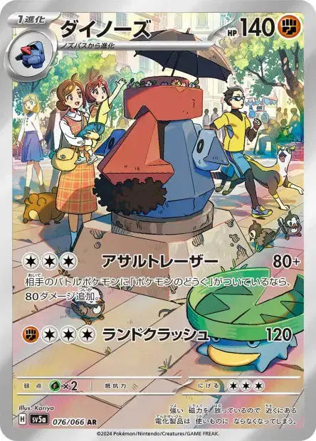 Tarinorme AR 076/066 Coréen PIKADISPLAY