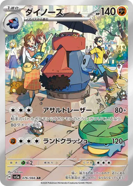 Tarinorme AR 076/066 Coréen PIKADISPLAY