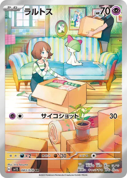 Tarsal AR 083/078 Coréen PikaDisplay