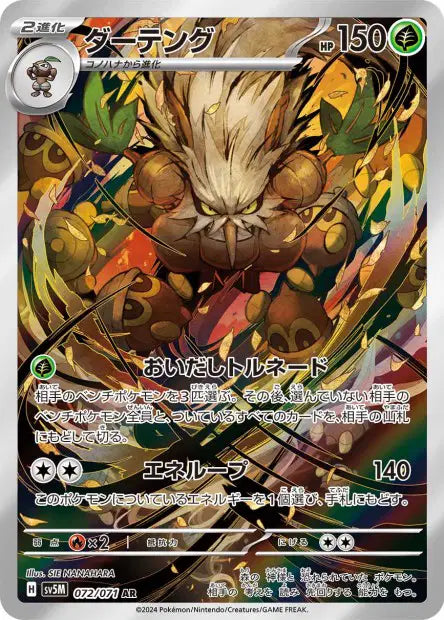 Tengalice AR 072/071 Coréen PIKADISPLAY