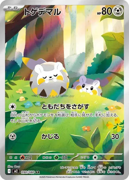 Togedemaru 090/080 KR Pikadisplay