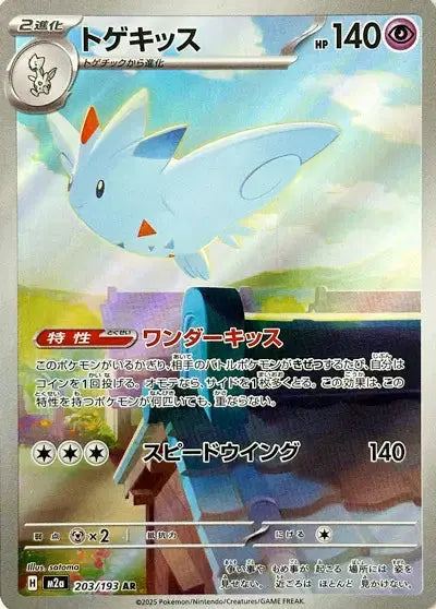 Togekiss 203/193 KR Pikadisplay