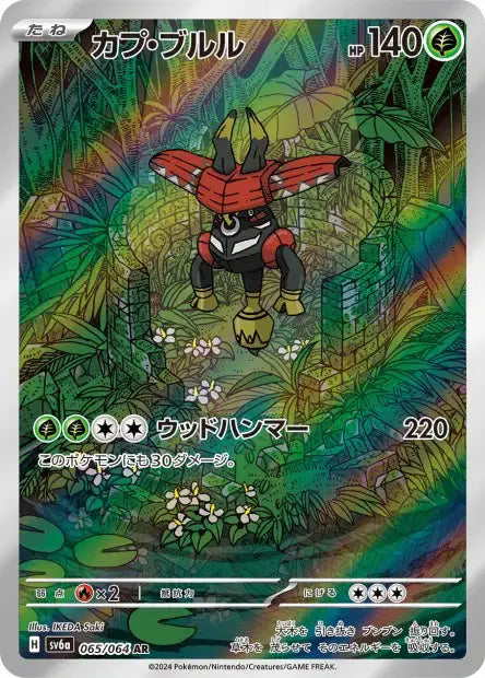 Tokotoro 065/064 KR Pikadisplay
