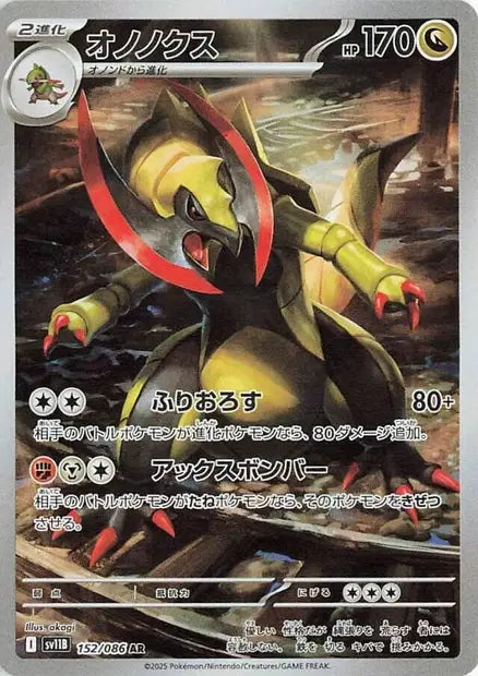 Tranchodon AR 152/086 Coréen PIKADISPLAY