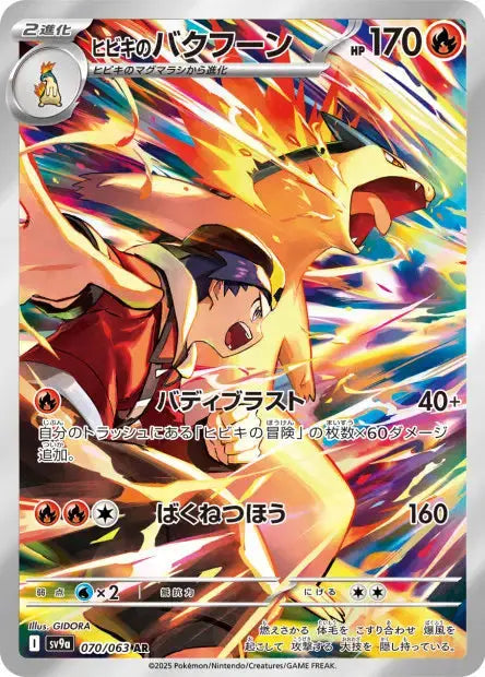 Typhlosion de Luth 070/063 KR Pikadisplay
