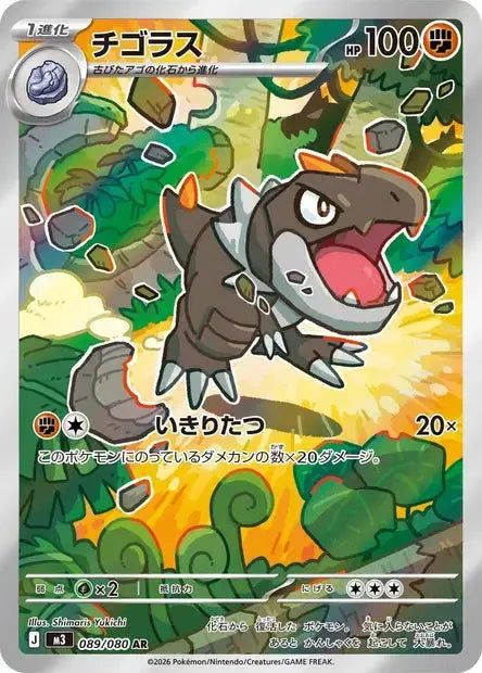 Tyrunt 089/080 KR Pikadisplay
