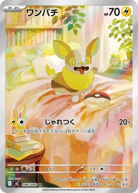 Voltoutou 086/080 KR Pikadisplay