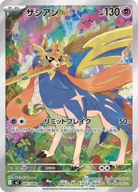 Zacian 087/080 KR Pikadisplay