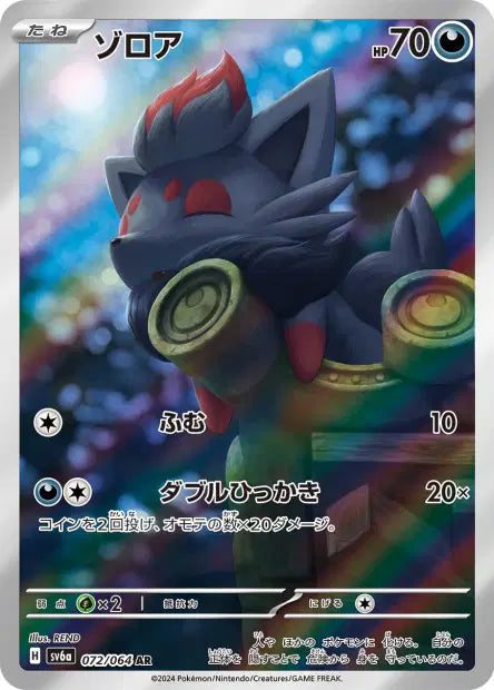 Zorua AR 072/064 Coréen PIKADISPLAY