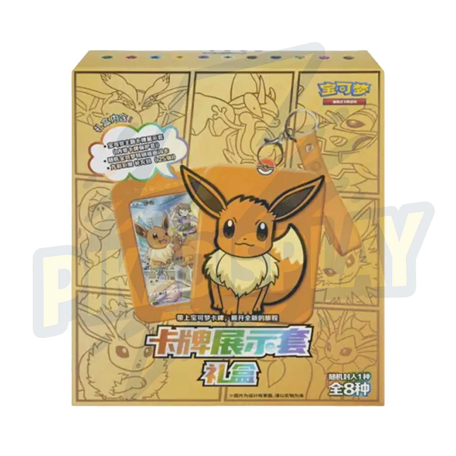 porte clef evolie PIKADISPLAY